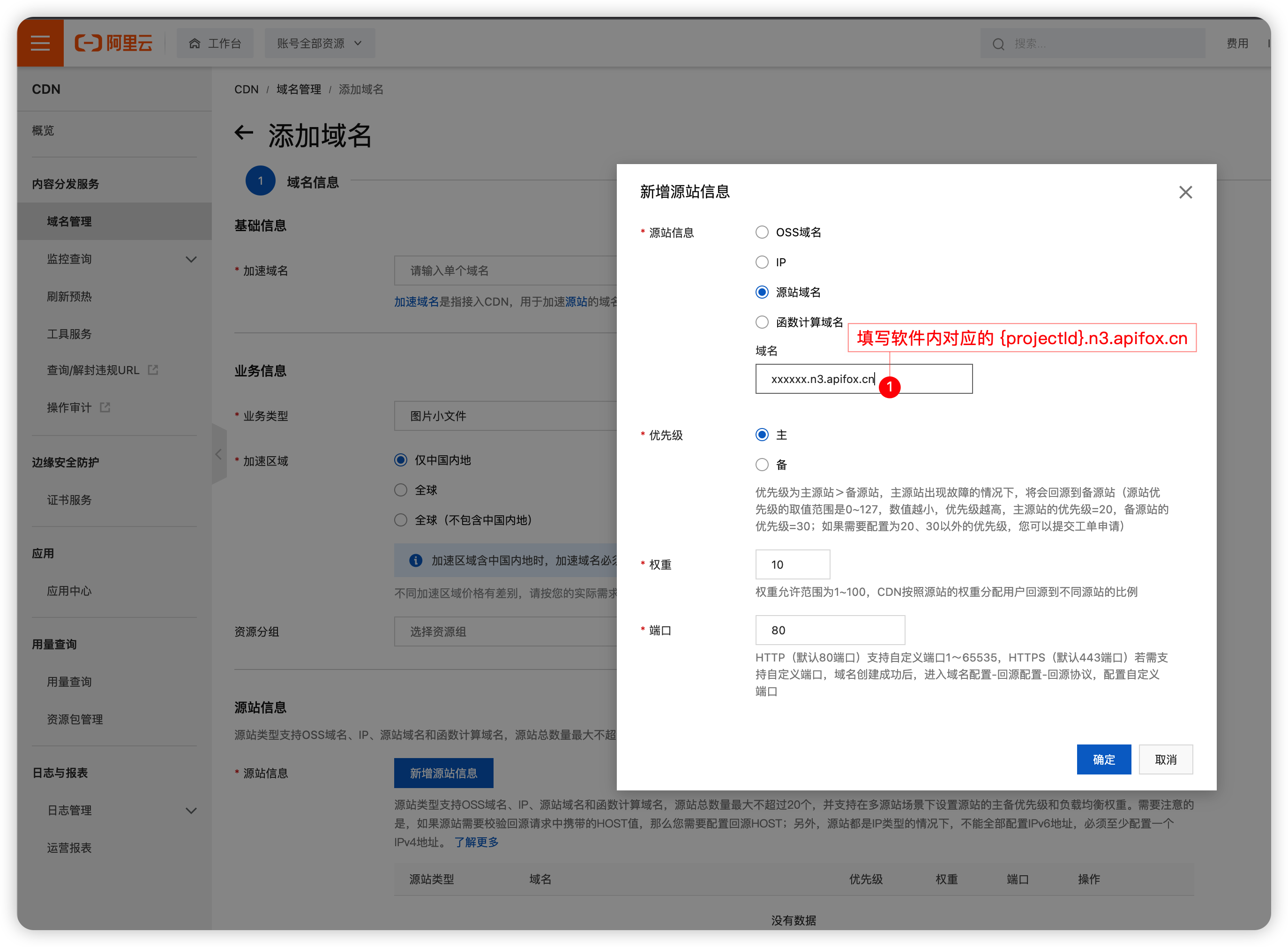 aliyun-domain-config