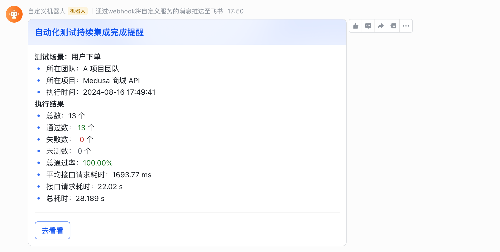 运行完成后上传报告并获取运行完成通知