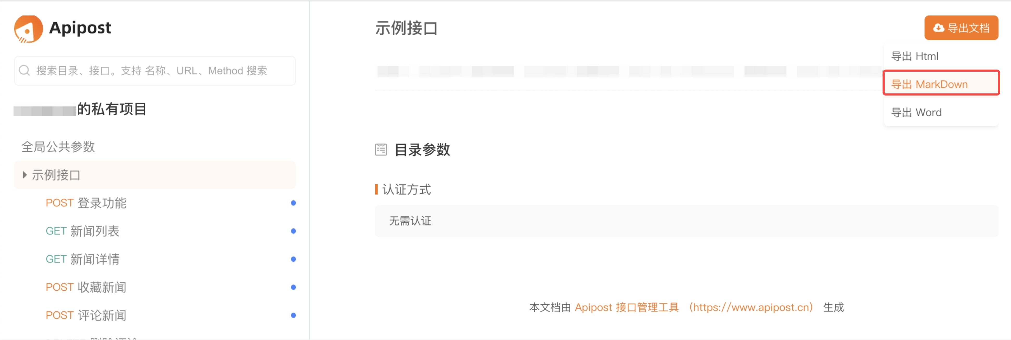 apipost 导出 md 文件
