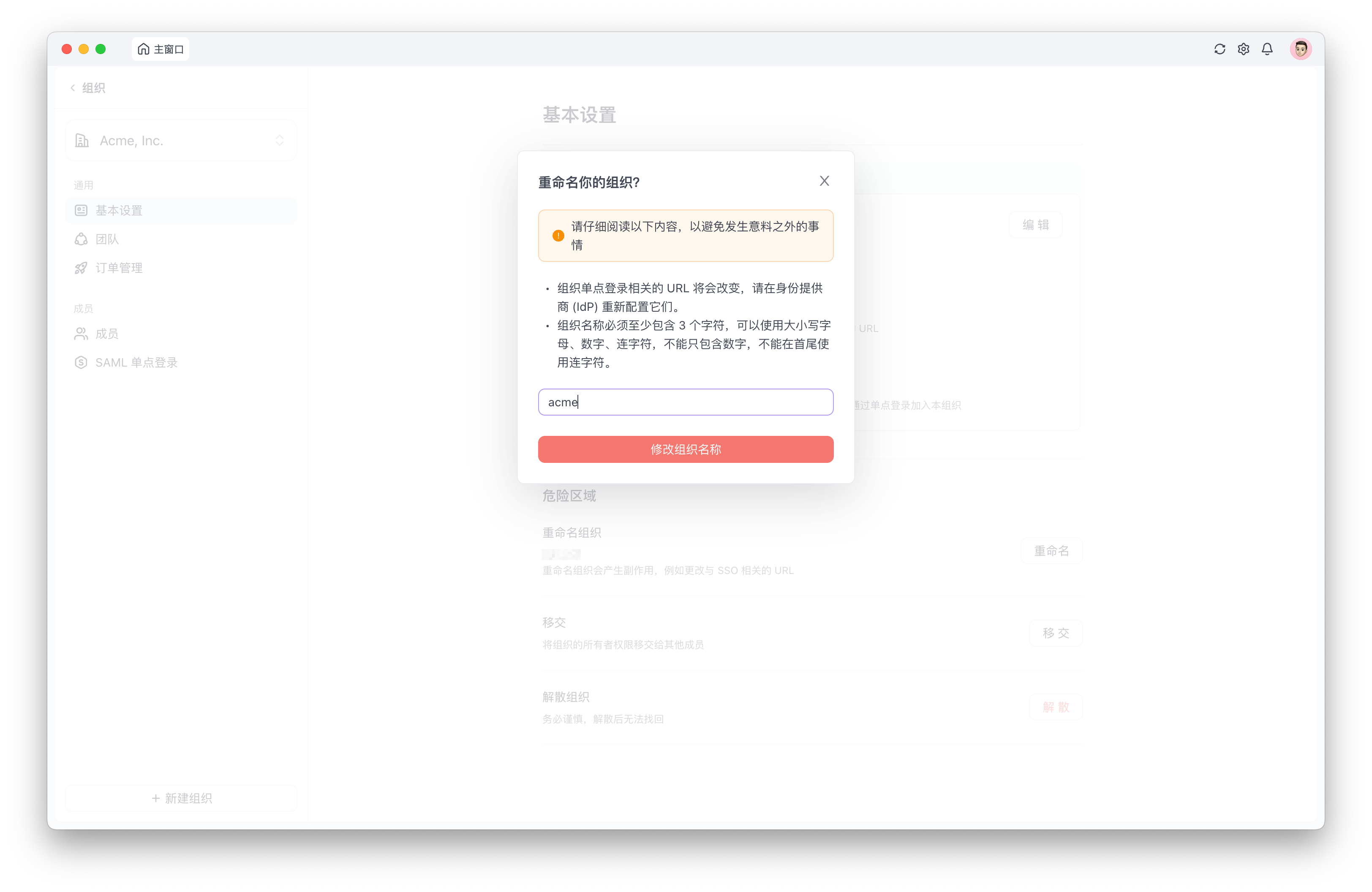 Apifox SSO 创建组织