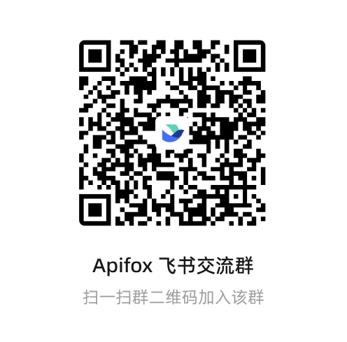 Apifox 飞书群