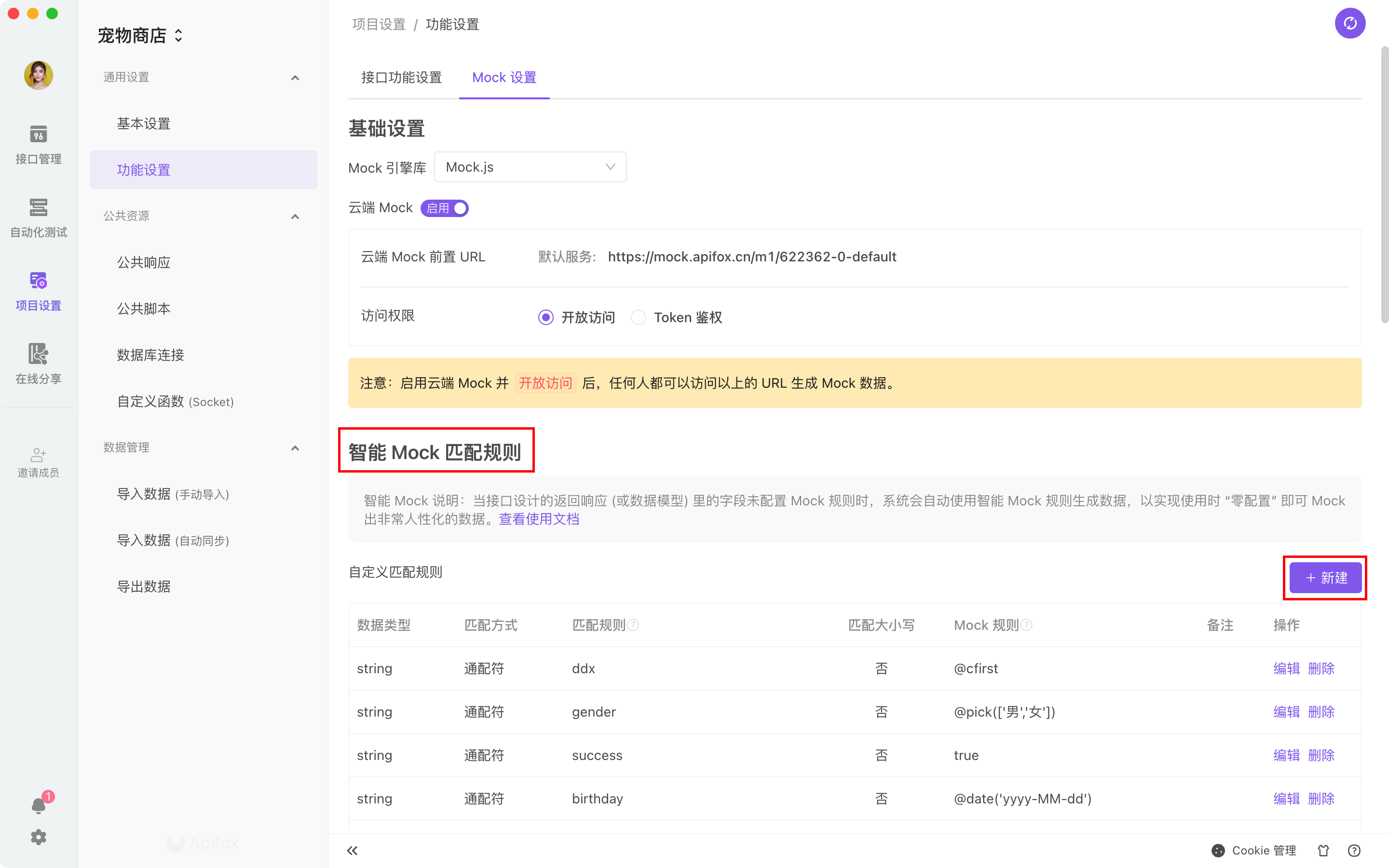 Apifox Mock 设置自定义规则及内置规则