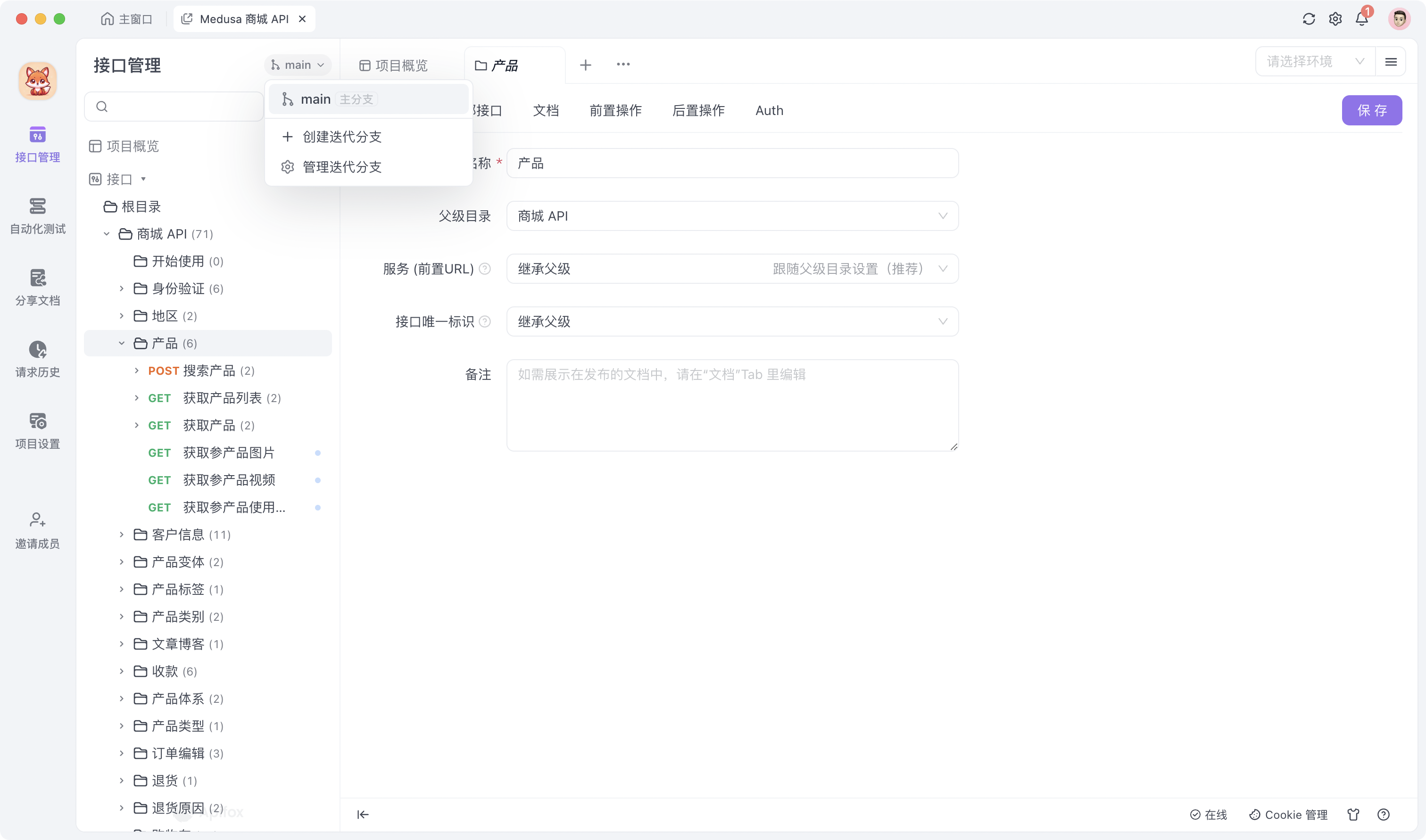 Apifox 迭代分支介绍