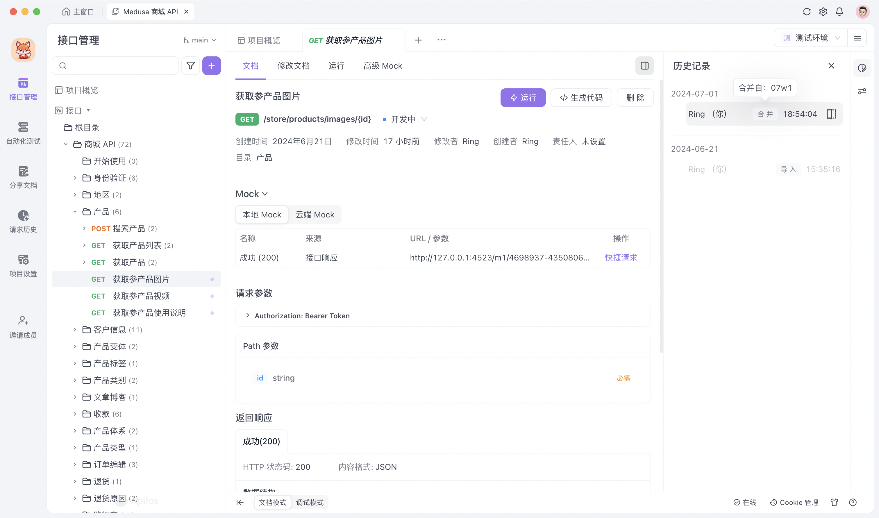 Apifox 主分支资源历史记录