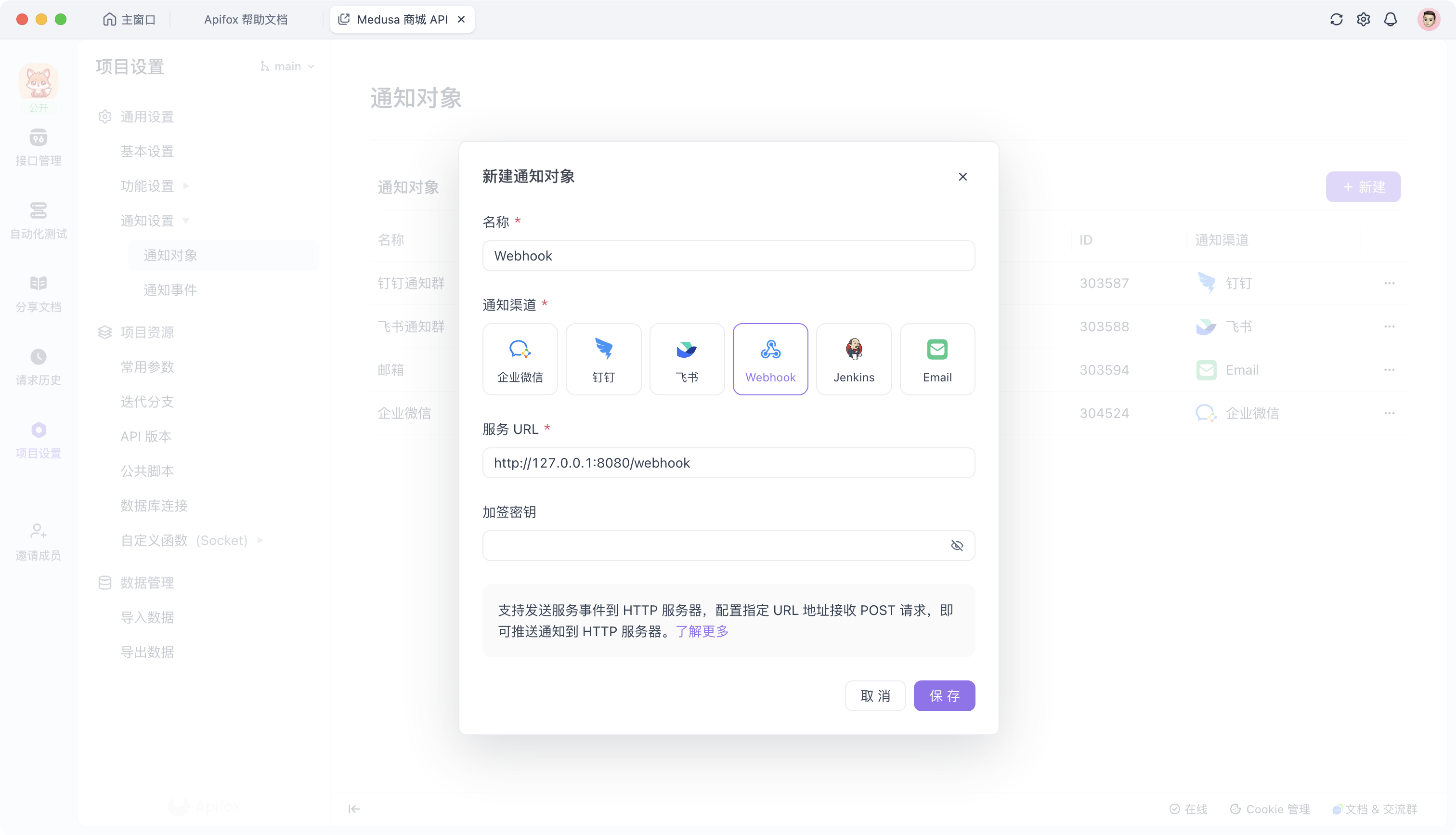 Webhook 配置