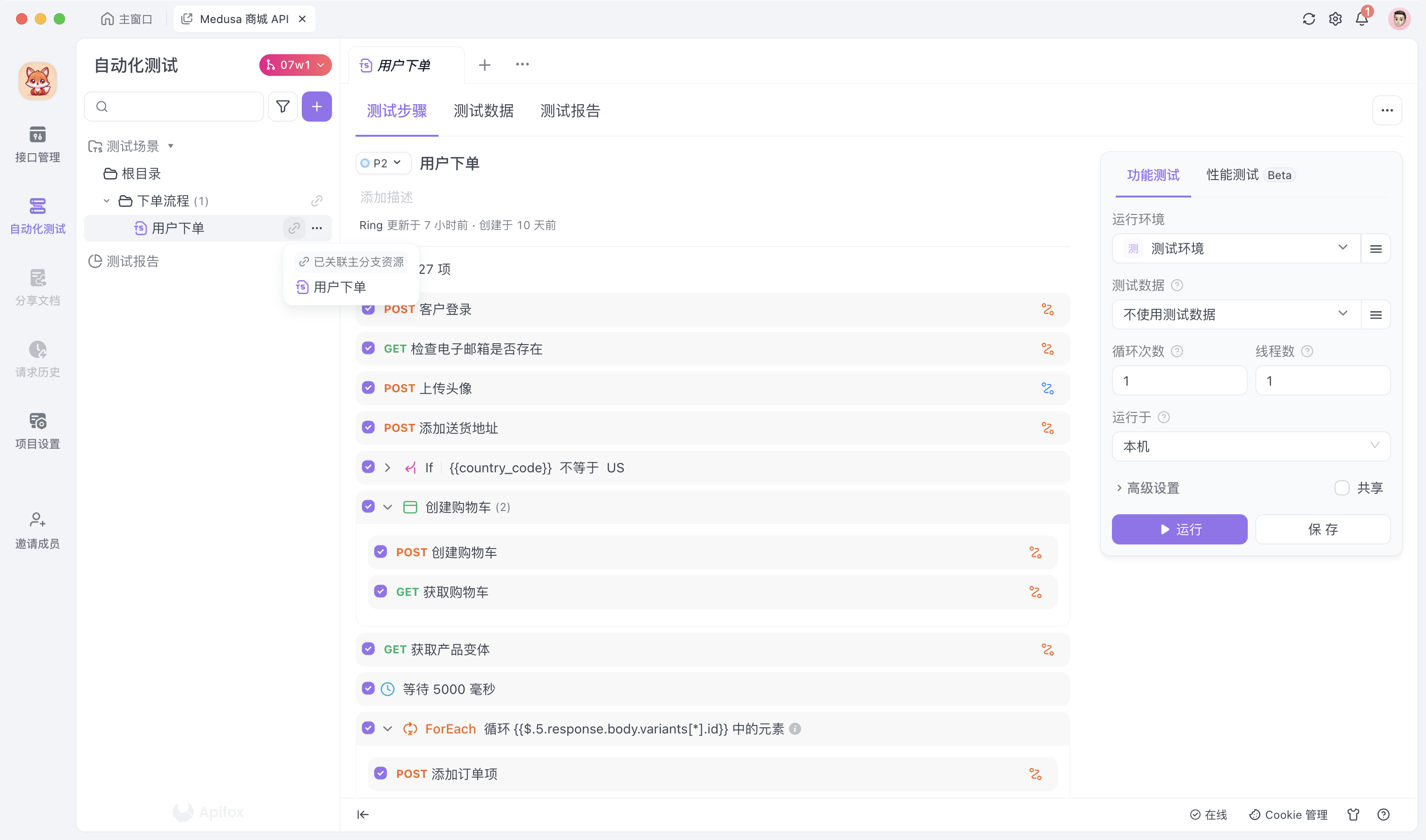 Apifox 从主分支导入测试场景